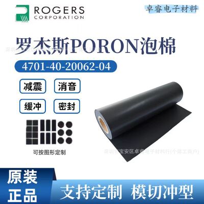 罗杰斯PORON4071-40-20062-04 聚氨酯PU泡棉1.57厚减震中等硬度快