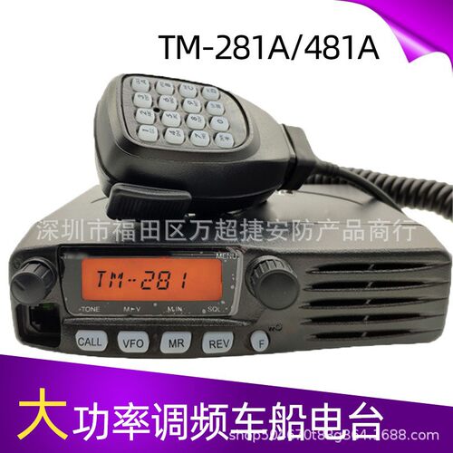 建伍车载对讲机电台TM281A/481A/271A/471大功率车用船用天线手咪