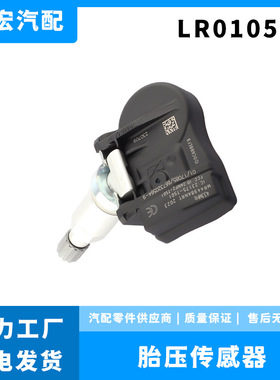 适用路虎捷豹汽车配件轮胎压力监测器 胎压传感器直销 LR010533