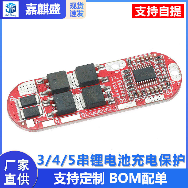 18650锂电池 过充过放过流短路宝 充电保护板模块 3串/4串/5串25A