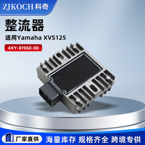 摩托车整流器适用Yamaha XVS125 4XY-81960-00