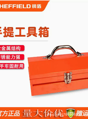 钢盾手提工具箱S025014/13金属锁扣工具收纳箱维修工具防锈收纳盒