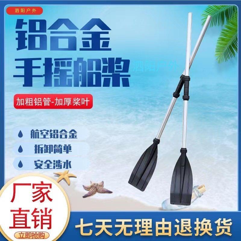铝合金船桨桨叶钓鱼船冲锋舟漂流船手摇船桨一对加厚手摇划船桨板