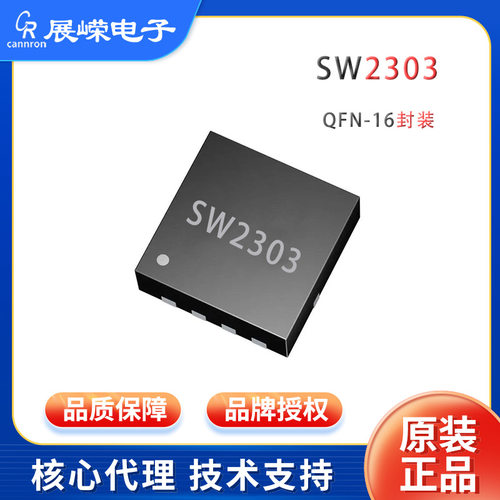 智融SW2303芯片 封装QFN-16车充适配器插排 高集成度多协议快充IC