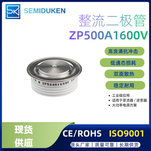 ZP500A1600V整流二极管大功率变流器用工业级平板式整流管高耐压