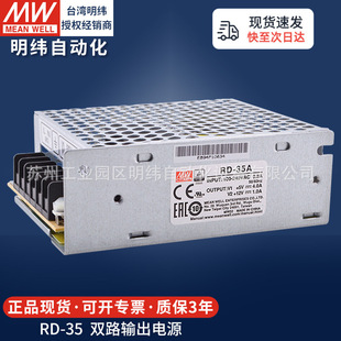 明纬双组开关电源RD35W65W125WAB5V12V24V两路恒稳LED变压驱动器