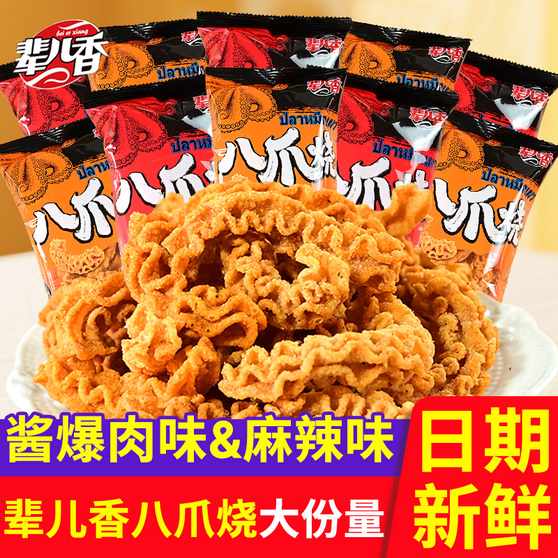 辈儿香八爪烧麻辣锅巴网红爆款酥脆解馋休闲小零食办公室宿舍追剧