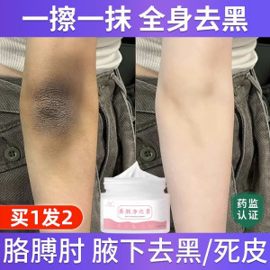胳膊肘去黑去死皮手指关节膝盖手肘腋下去黑色素神器美白磨砂膏