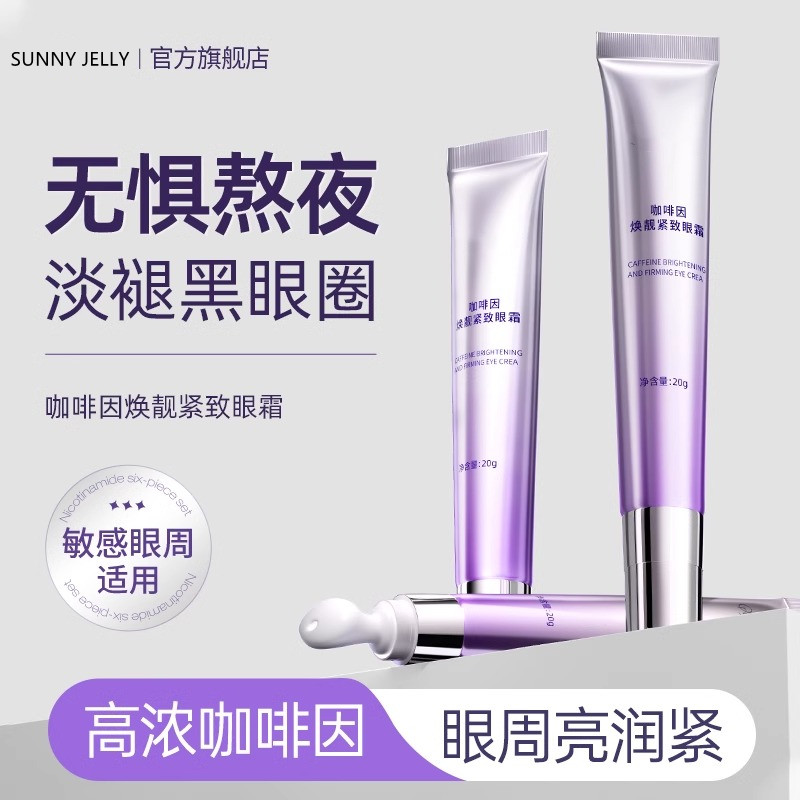 眼霜保湿补水滋润秋冬季淡化黑眼圈去细纹抗皱抗衰老提拉紧致正品