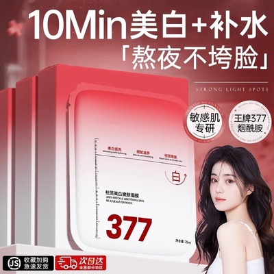 中科院特研l美白祛斑面膜第一名