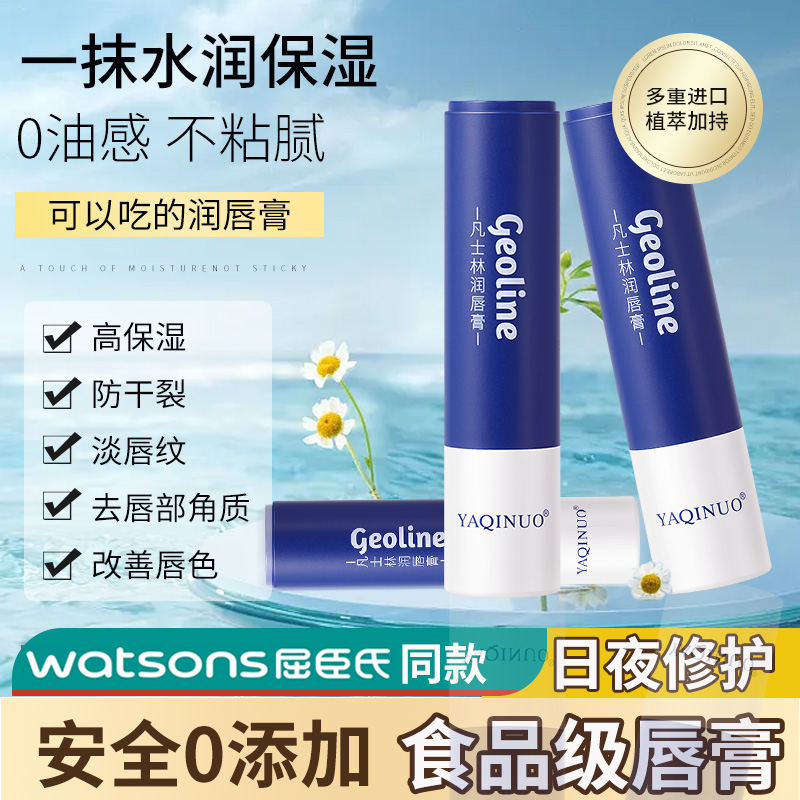 【屈臣氏爆款】凡士林润唇膏学生