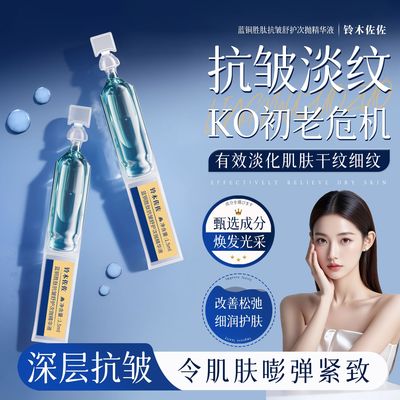 蓝铜胜肽抗皱精华液次抛保湿补水滋润紧致弹润肌肤精华液官方正品