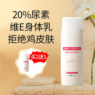尿素身体乳百分之20%尿素维e乳液膏鸡皮肤疙瘩毛囊角化角质滋润霜