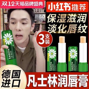 德国洋甘菊小雏菊润唇膏女保湿滋润补水防干裂男士去死皮淡化唇纹