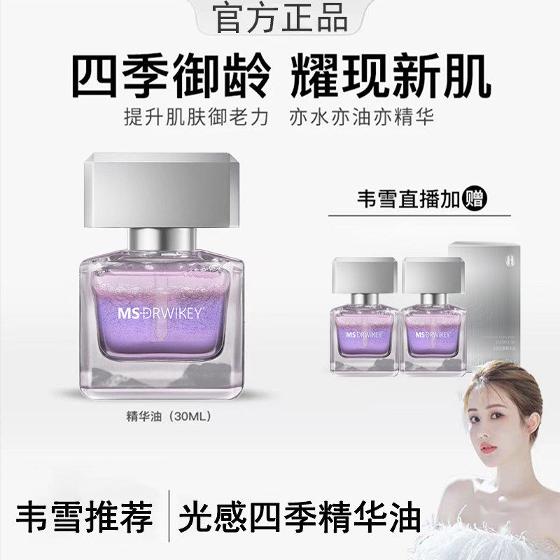 光感极光四季精华油韦雪同款面部保湿紧致淡纹抗皱官方旗舰店正品,美容护肤/美体/精油,精华油,淘宝优惠券,粉丝福利购,淘宝优惠卷