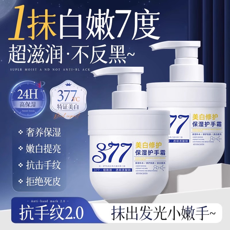 377美白护手霜长效滋润补水保湿嫩白烟酰胺夏天秋冬男女官方正品