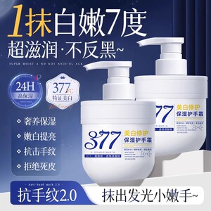 377美白护手霜长效滋润补水保湿嫩白烟酰胺夏天秋冬男女官方正品
