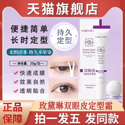玫黛琳双眼皮定型霜隐形无痕定形速干精华膏非胶水官方旗舰店神器