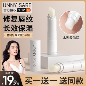UNNY SARE润唇膏女保湿滋润唇膏男补水保湿防干裂官方旗舰店正品