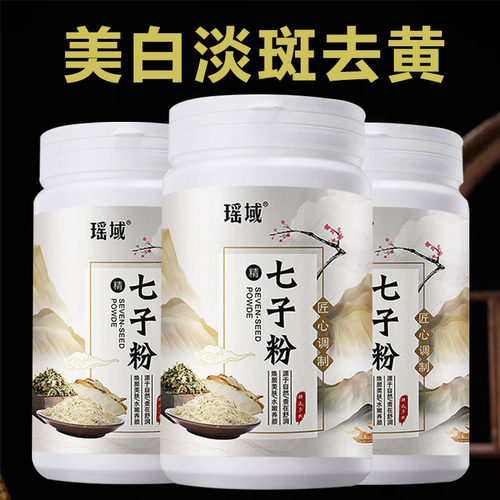七子粉正品官方旗舰店软膜粉纯中药面膜粉祛肤白淡斑去黄美容院斑