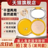 老牌国货官方正品 美人鱼思香粉饼上海定妆持久干 干湿两用官网店