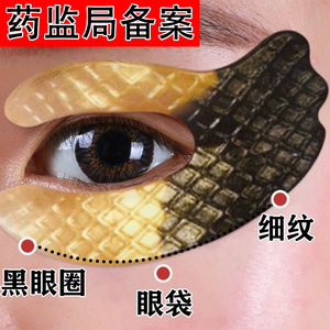 眼贴膜淡化黑眼圈细纹眼袋眼纹抗皱提拉紧致非抗衰官方旗舰店正品