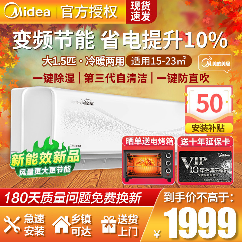 美的空调大1.5p匹小鲸鲨 新能效变频节能 智能冷暖壁挂式家用挂机