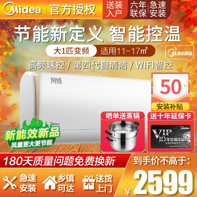 美的空调26ZHB1 新能效一级变频大一匹1p智能冷暖壁挂式家用挂机