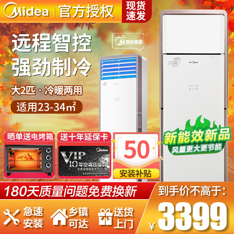 美的空调风客MFA 新能效变频大2p匹冷暖智能客厅家用立式方形柜机