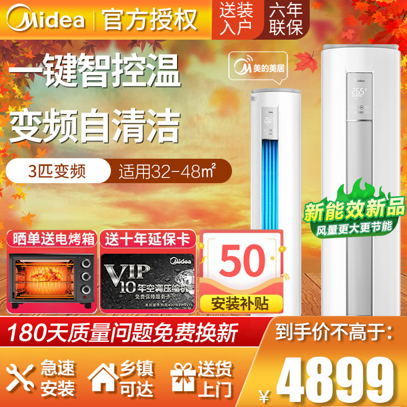 美的空调智行MJA3新能效变频大3p匹智能冷暖客厅家用圆柱立式柜机