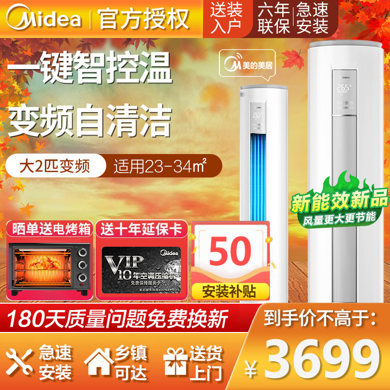 美的空调智行MAJ3新能效变频大2p匹冷暖智能客厅家用圆柱立式柜机