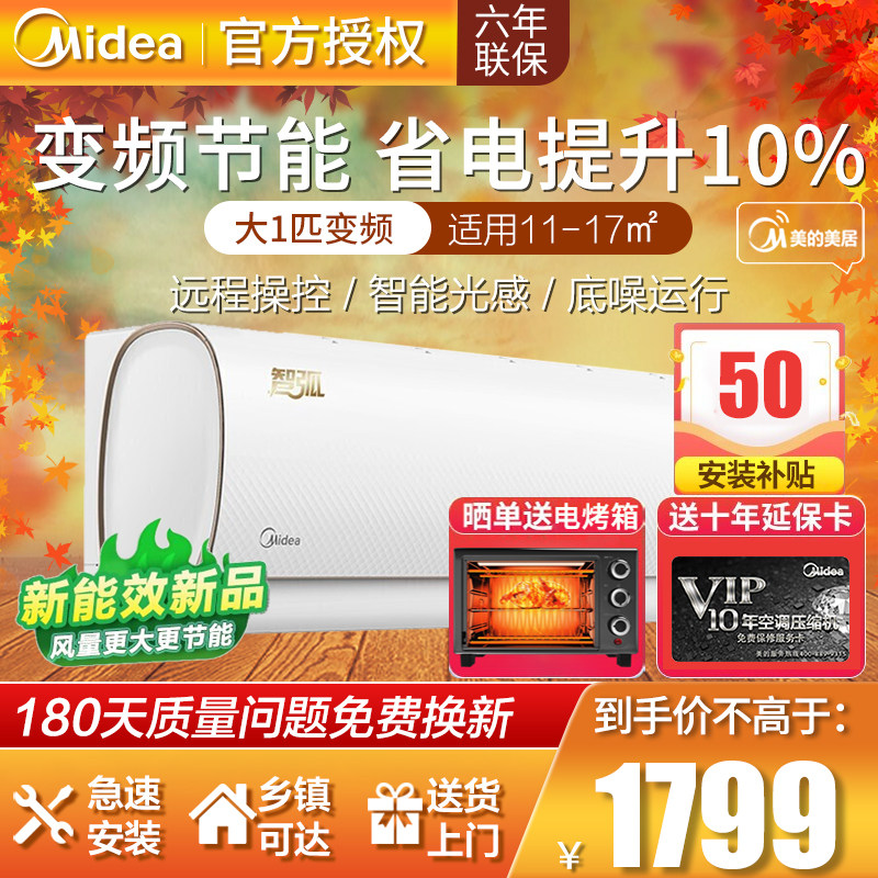 美的空调智弧MJA3大一匹1p新能效变频节能智能冷暖壁挂式家用挂机