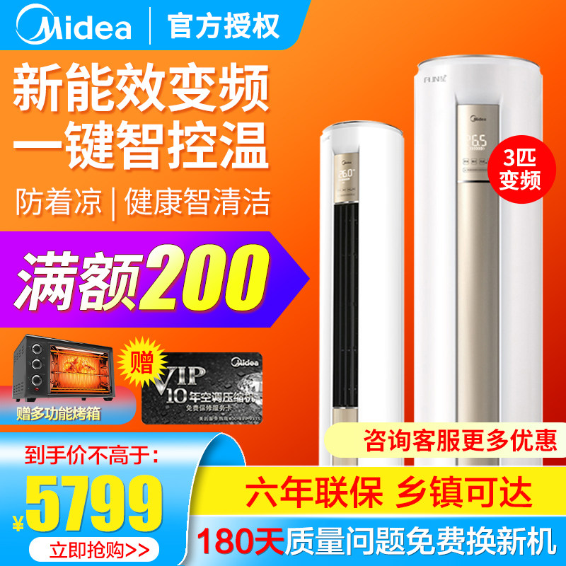 美的空调72MHA1新能效一级变频大三匹3p冷暖智能家用客厅立式柜机