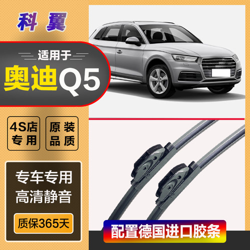 奥迪Q5雨刮器原装进口胶条静音