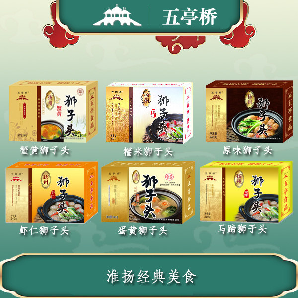 五亭桥扬州特产狮子头淮扬菜即食狮子头四喜丸子大肉圆盒装