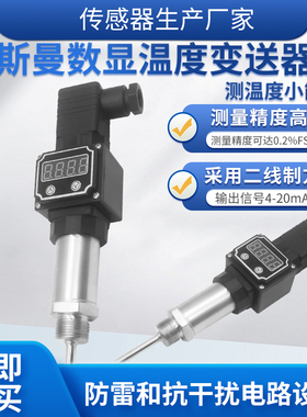 隆旅WZ-102插入式一体化LED数显温度传感器 变送器PT100热电阻