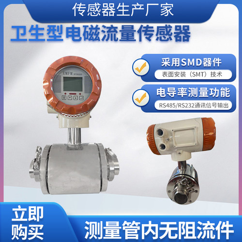 隆旅DCL-106卫生型电磁流量计
