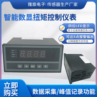 NJY-102扭力控制仪智能型扭矩传感器显示仪控制仪表