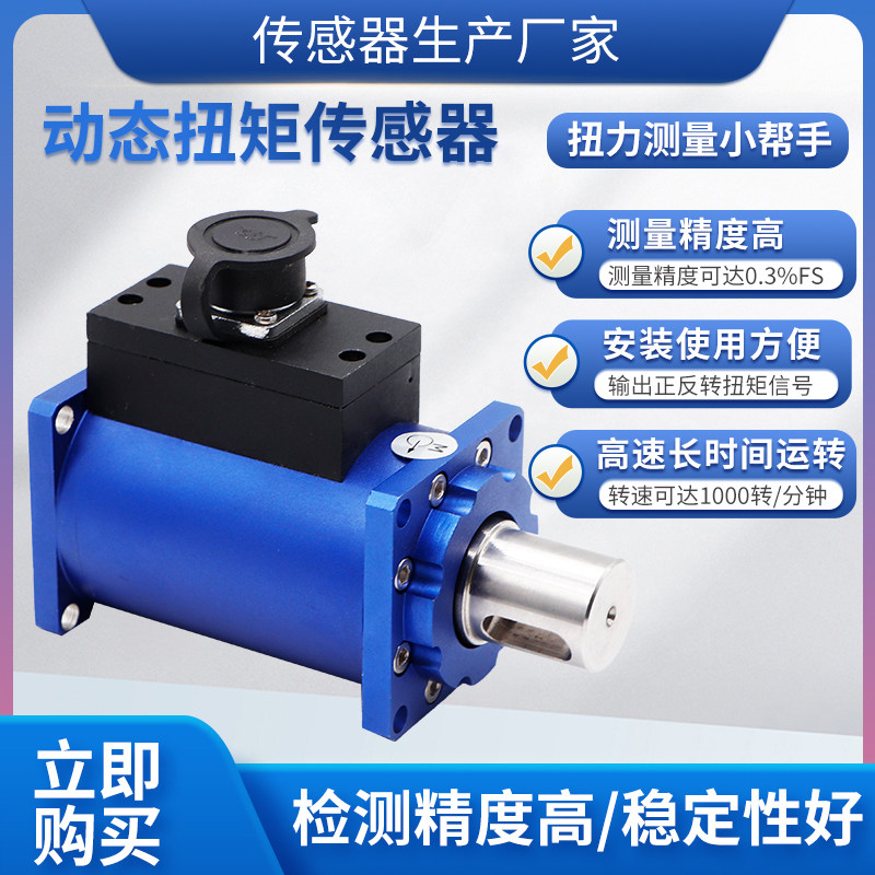 隆旅NJL-110动态扭矩传感器力矩传感器转矩传感器旋转扭力传感器