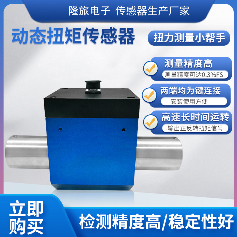 隆旅NJL-106动态扭矩传感器力矩传感器转矩传感器旋转扭力传感器