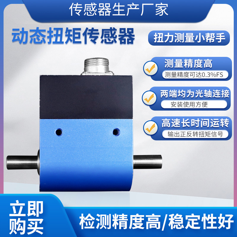 隆旅NJL-105动态扭矩传感器力矩传感器转矩传感器旋转扭力传感器