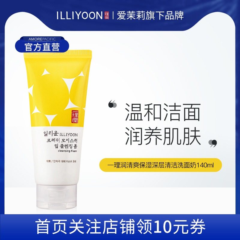韩国爱茉莉ILLIYOON一理润清爽保湿洁面乳深层清洁洗面奶140ml