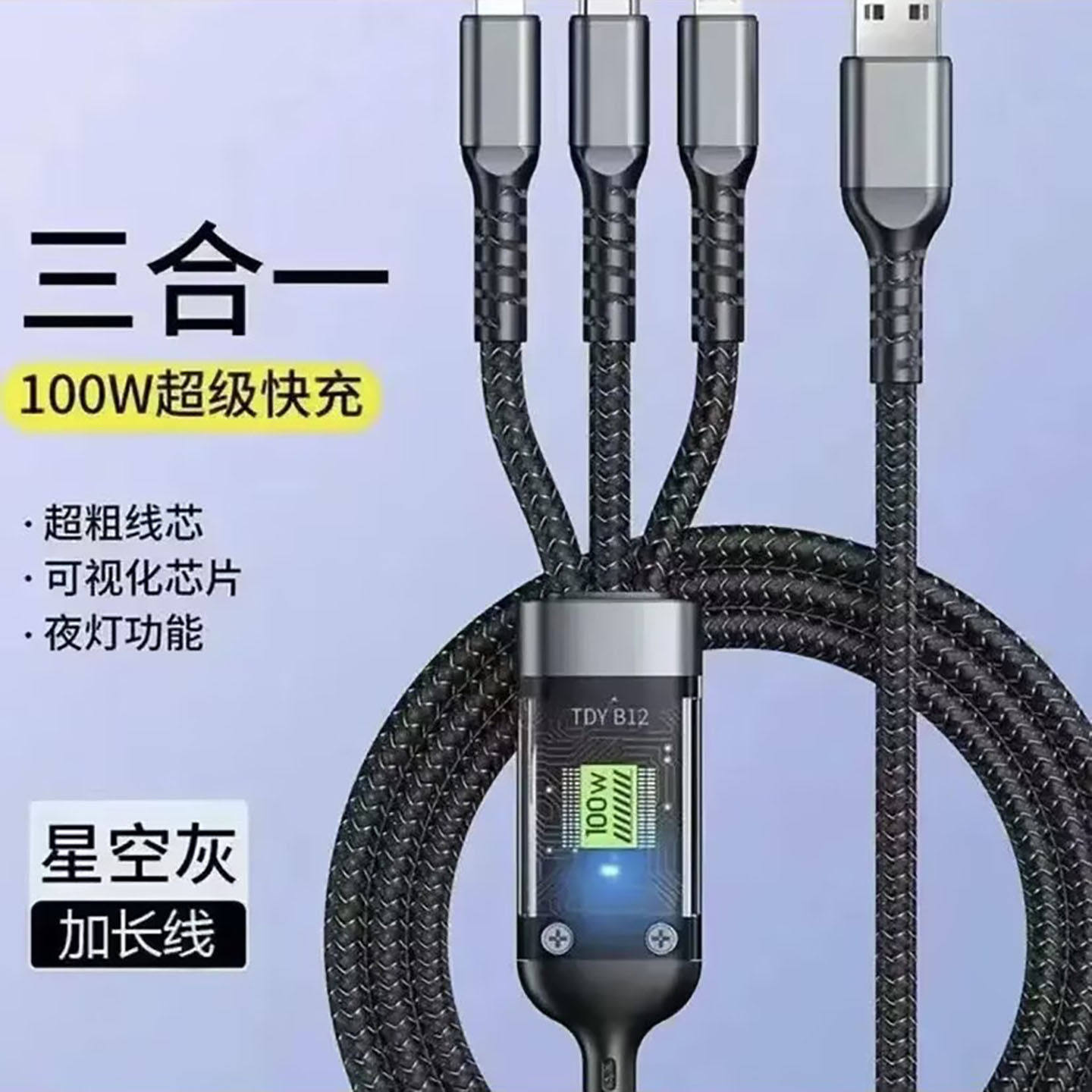 凯丽一拖三快充数据线3个typec三合一充电器100w车载充电多头多用a8