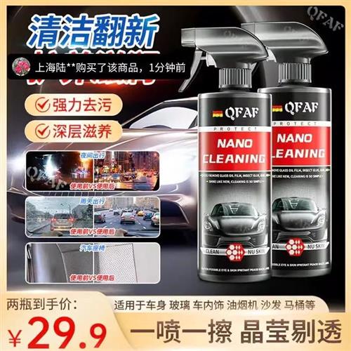 全耀多效玻璃油膜翻新护理剂QFAF汽车内饰镀膜泡沫清洁去污渍a24