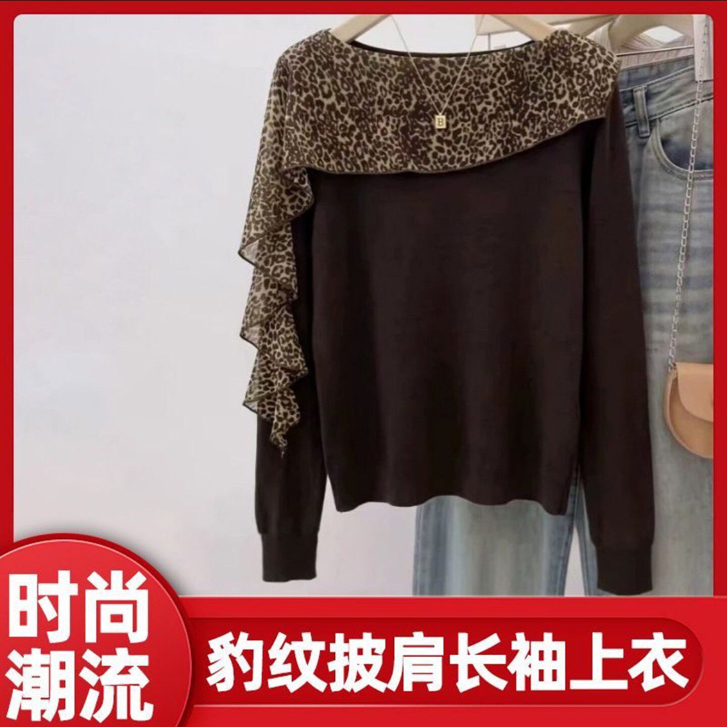 芯影女装法式豹纹披肩针织衫2026秋季女士显瘦长袖小衫设计感上a9