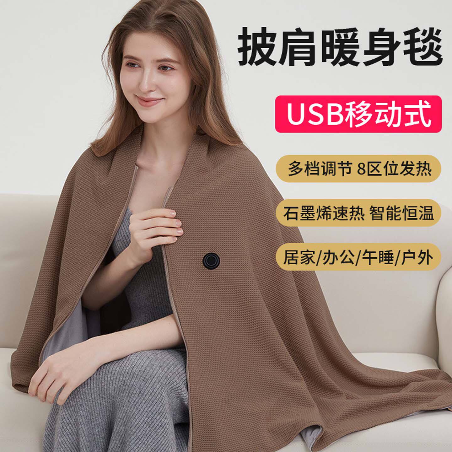 铂瑾秋冬季披肩暖身毯可水洗USB电热毯办公室午休盖毯户外防寒a2