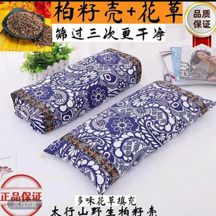 锦萓商行柏籽壳花草枕头可调节颈椎睡眠枕草本柏子壳宫廷风护a34