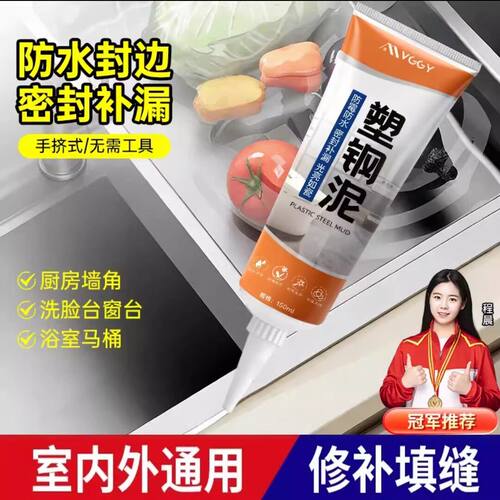 VGGY塑钢泥防水防霉厨房密封胶室内外通用台盆马桶水槽缝隙填补a6