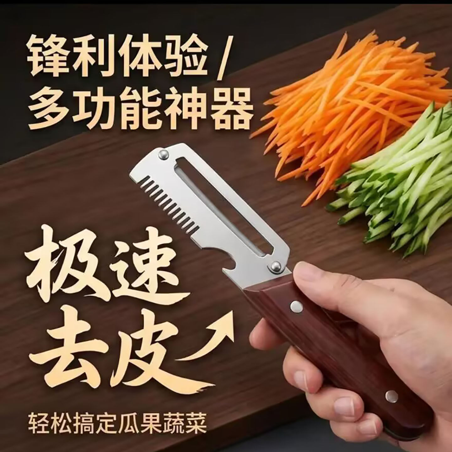 德跃德国进口多功能削皮刀日本厨房用不锈钢水果刀瓜果蔬菜切丝a2