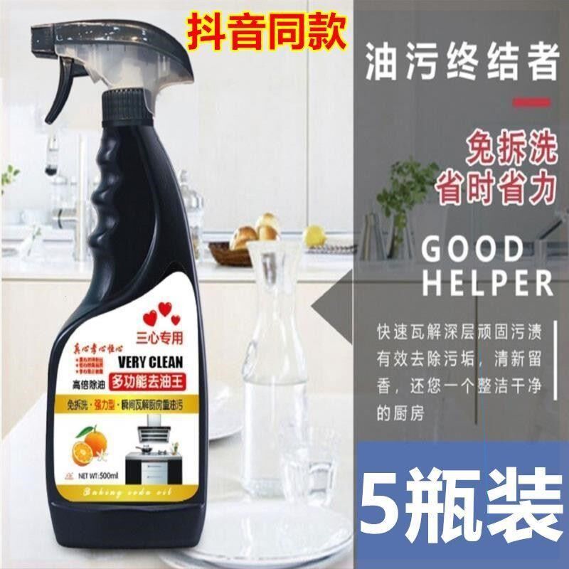 三心专用多功能去油王生物酶强力清洗剂锅底厨房去污神器去重油污